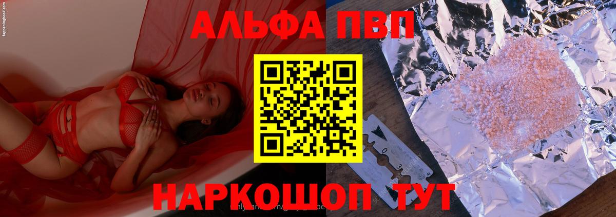 как найти закладки  Альфа ПВП крисы CK  Вход с VPN  А ПВП мука  А ПВП СК  Ефремов 