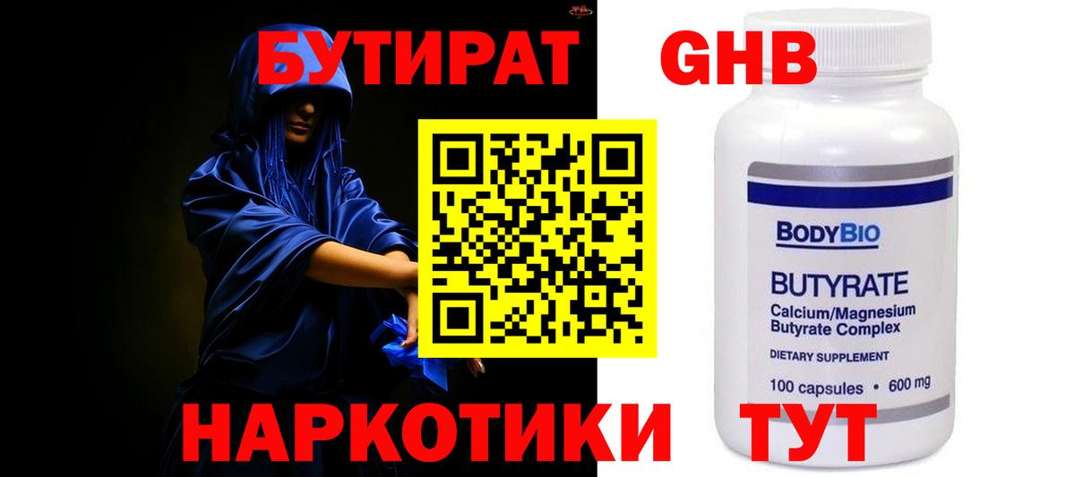 БУТИРАТ 1.4BDO  Вход с VPN  Бутират  Ефремов 