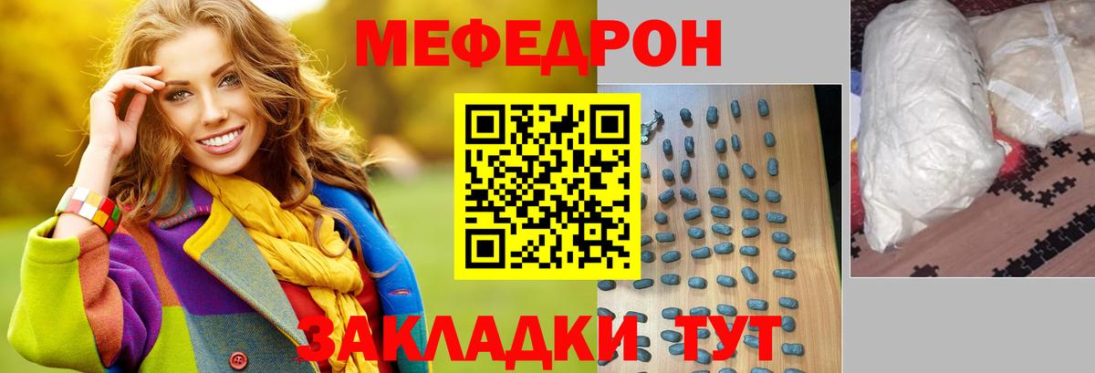 Меф мука Ефремов