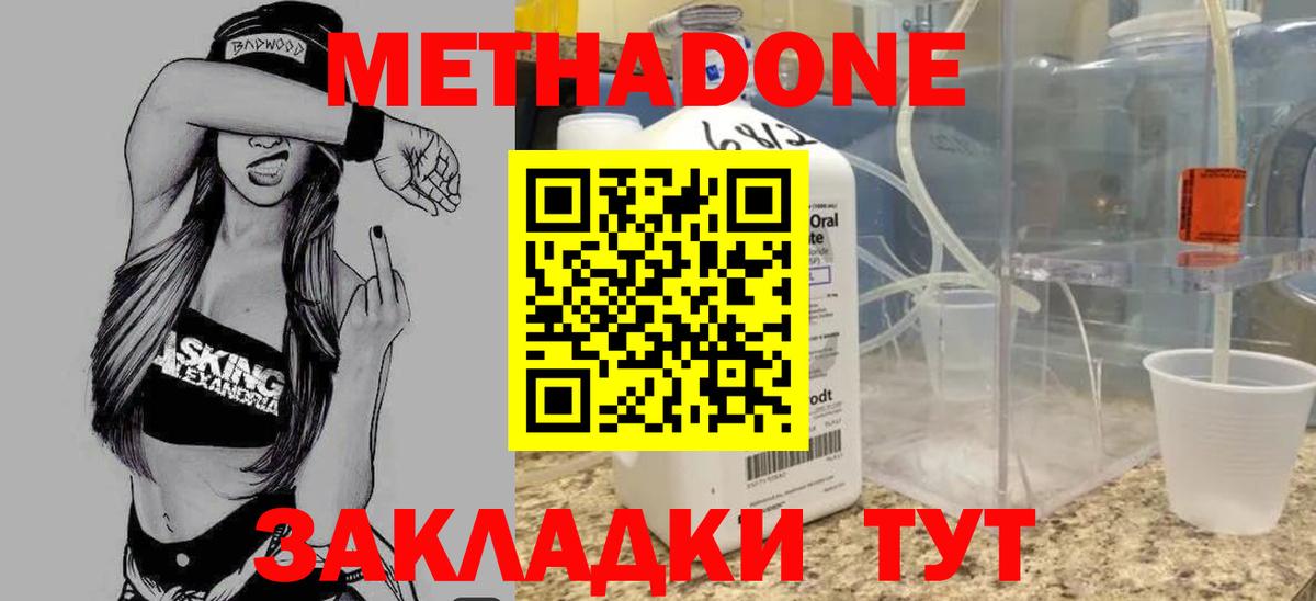 МЕТАДОН methadone Ефремов