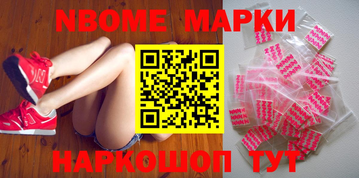 Марки NBOMe 1500мкг  купить закладку  Марки NBOMe 1500мкг  Ефремов  Вход с VPN 