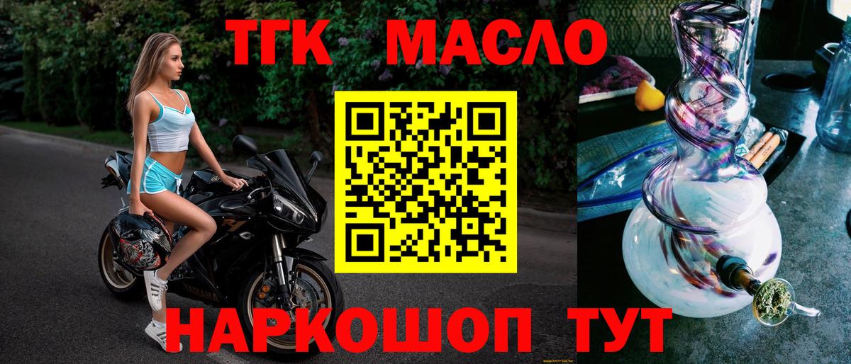 ТГК THC oil Ефремов